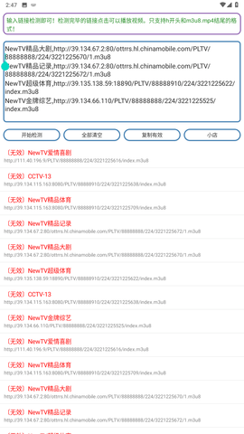 直播源检测App 1.0.0 安卓版1
