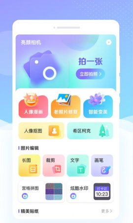 亮颜相机App下载 1.0.0 最新版1