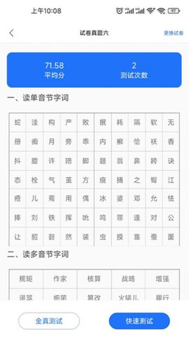 普通话学习助手App下载 2.0.3 最新版1