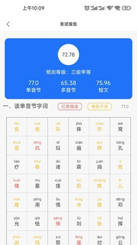 普通话学习助手App下载 2.0.3 最新版3