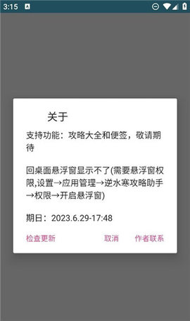 逆水寒攻略助手App 1.0.1 安卓版3