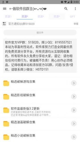 资源大全App最新版下载 1.0 安卓版3