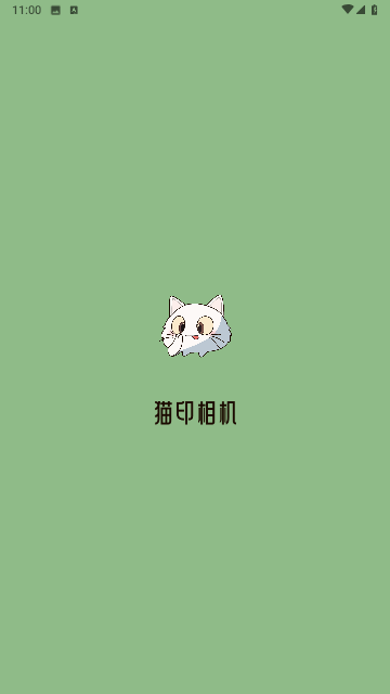 猫印相机 1.0.0 安卓版3