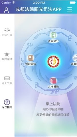 蓉易诉App 1.23 安卓版1