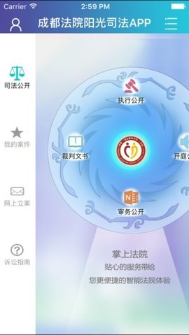 蓉易诉App 1.23 安卓版3