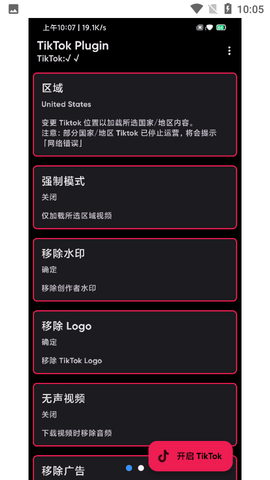 TikTok Plugin换区器 1.6 安卓版2