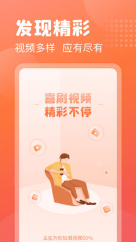 乐趣喜刷App 1.2.1 安卓版3