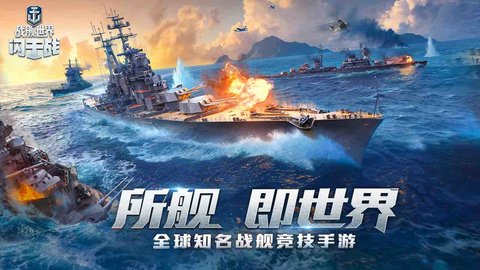 战舰世界闪击战官服版 6.2.0 最新版1