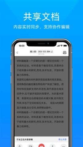 飞语会议App 3.0.12 安卓版3