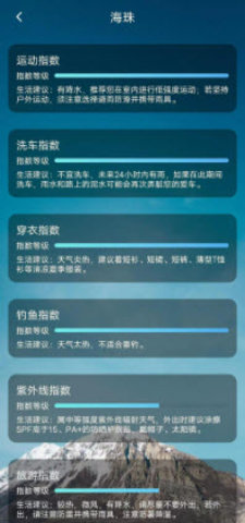 鑫诚天气App 1.0.8 安卓版1