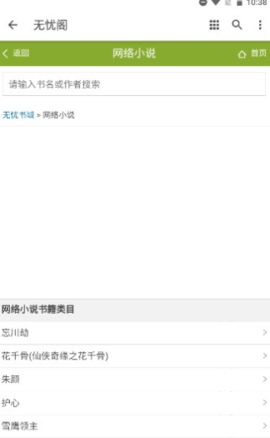 无忧阁小说网 1.0.0 手机版2