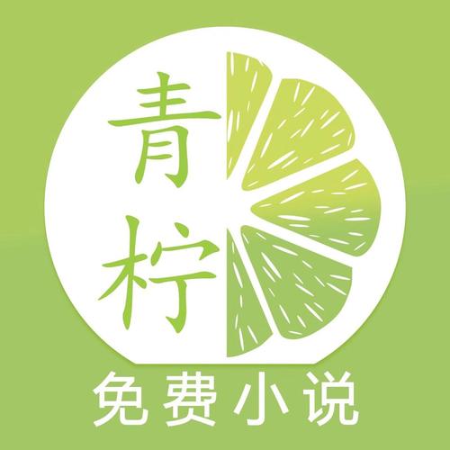 青柠免费小说App 1.0.73 安卓版