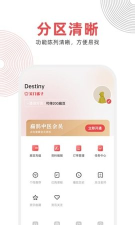 扁鹊中医app 1.6.4 安卓版1