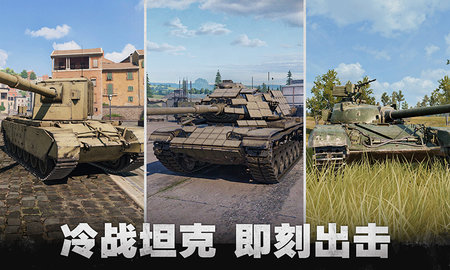 坦克连微信登入版 1.3.2 安卓版4