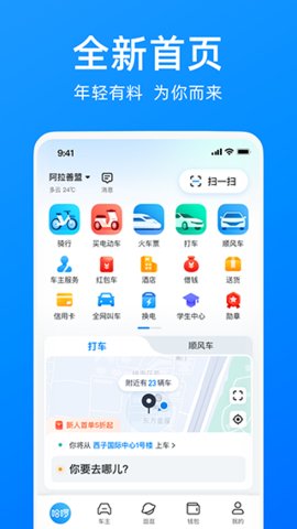 哈啰电动车app 6.41.6 安卓版2