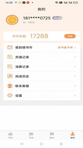 枕上小说app 2.0.1 安卓版2