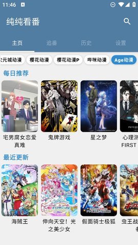 纯纯看番app 4.1.2 安卓版3