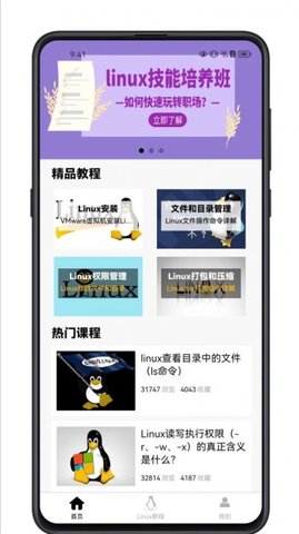 linux学习宝典app 1.0.0 安卓版1