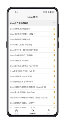 linux学习宝典app 1.0.0 安卓版3