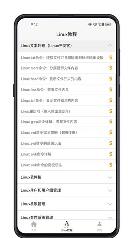 linux学习宝典app 1.0.0 安卓版2