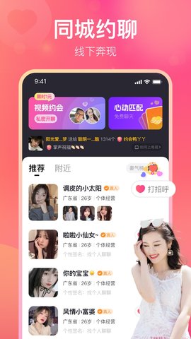 乐聊交友App 1.0.3 安卓版4