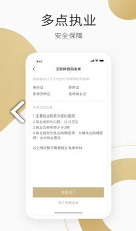 良医在线APP 5.7.3 安卓版3