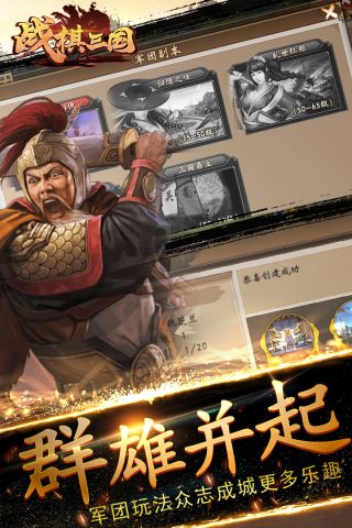 战棋三国UC客户端 8.4.00 安卓版1