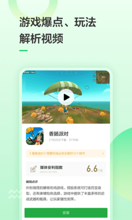 豌豆荚APP去广告纯净版 8.2.7.2 安卓版1