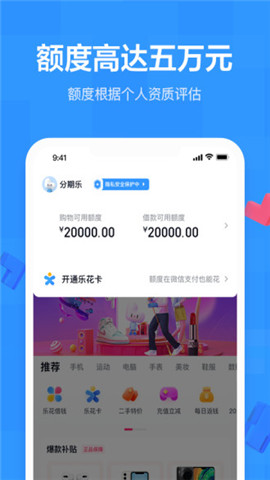 分期乐app 7.12.1 安卓版1