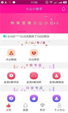 火山小助手App 1.0.0 安卓版1