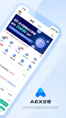 安银AEX交易所 3.36.4 安卓版2