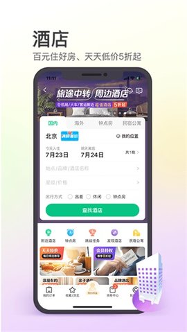 同程旅游app 10.6.5.1 安卓版2