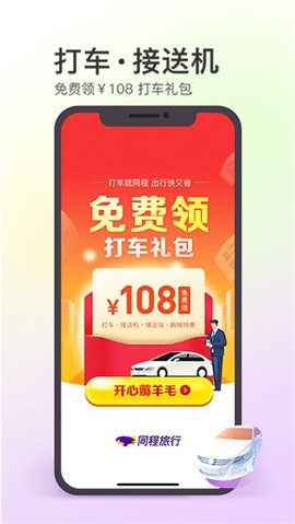 同程旅游app 10.6.5.1 安卓版5