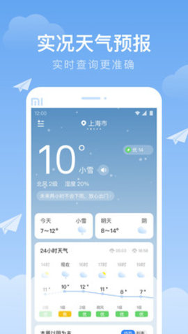 时雨天气app 1.9.22 安卓版1