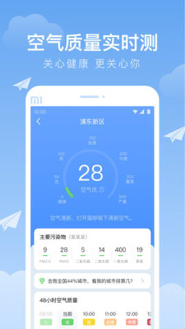 时雨天气app 1.9.22 安卓版5