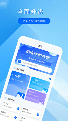 拍证件照大师app 3.2.3 安卓版1