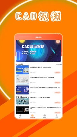 CAD制图学习App 1.1 安卓版1