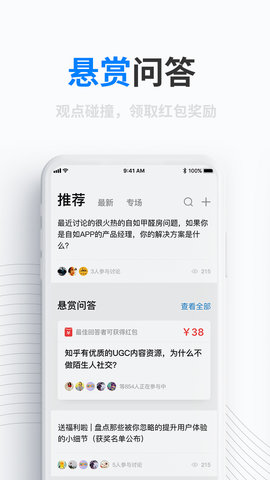 人人都是产品经理app 5.2.2 安卓版1