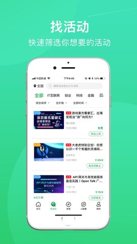 活动行app 7.9.9 安卓版3