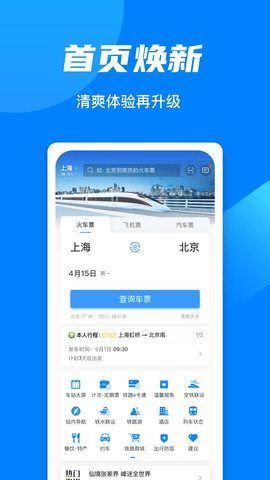 铁路通app 5.7.0.8 安卓版1