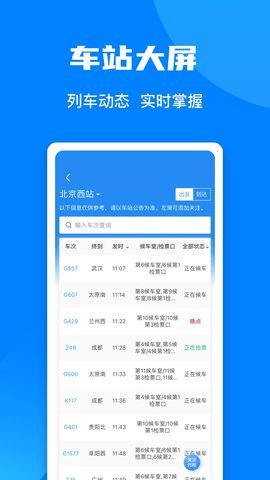 铁路通app 5.7.0.8 安卓版3