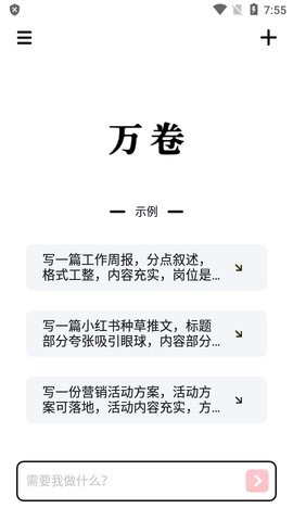 万卷无广告App 1.6.2 安卓版1