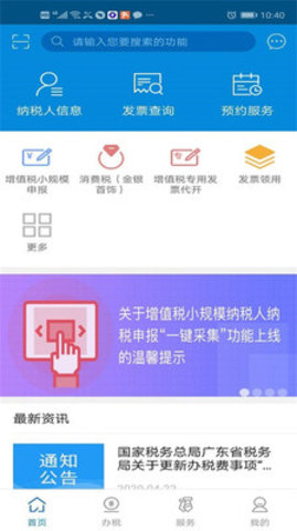 广东税务APP官方下载 2.38.0 安卓版1