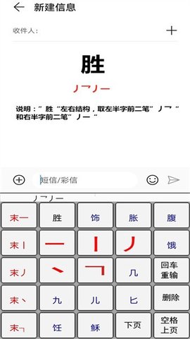 二型码笔画输入法App 2.0 安卓版3