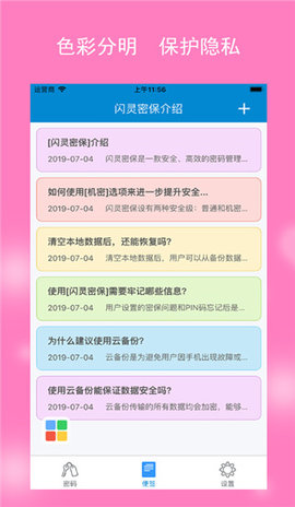 闪灵密保App 2.3.0.2 安卓版2