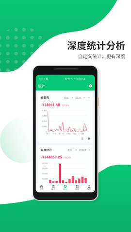 薄荷记账APP 10.2.3 安卓版3