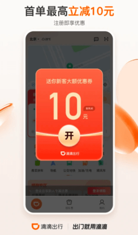 滴滴出行乘客app 6.6.12 安卓版1