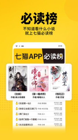 七猫免费阅读小说APP 7.31 安卓版2