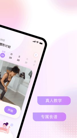 21天美腿塑造App 1.0 安卓版4