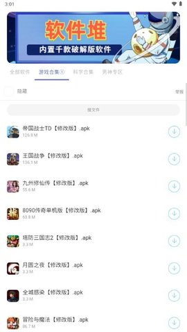 软件堆App 1.0 安卓版1